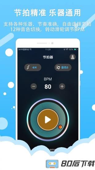 节拍器王