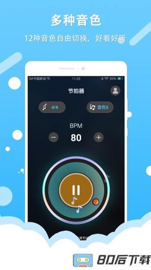 节拍器王