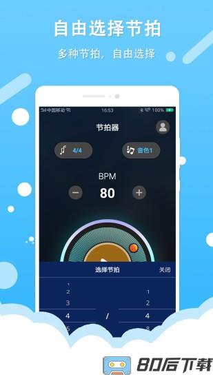节拍器王