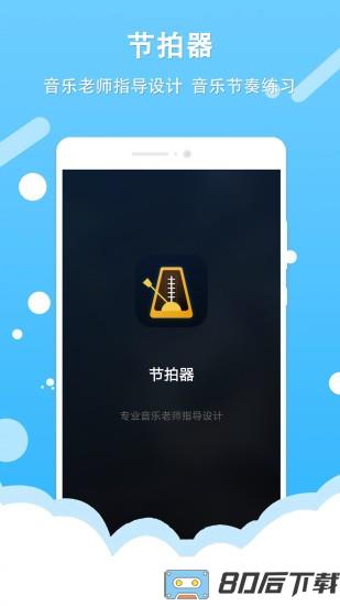 节拍器王