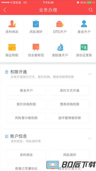 中银证券手机下载