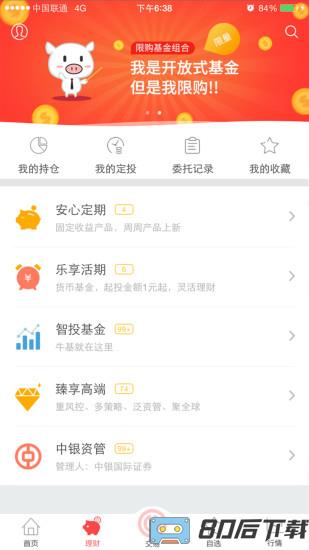 中银证券手机版交易软件