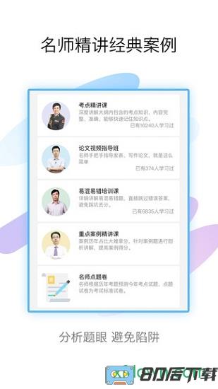 技师高级职称考试宝典应用下载
