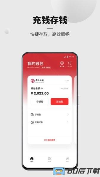 数字人民币试点版app