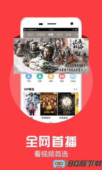 天翼视讯手机客户端(天翼超高清)