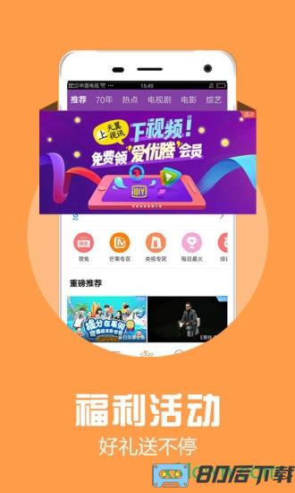天翼视讯手机客户端(天翼超高清)