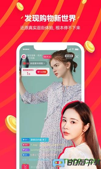 淘宝直播app(点淘)