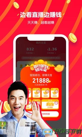 淘宝直播app(点淘)