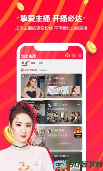 淘宝直播app(点淘)