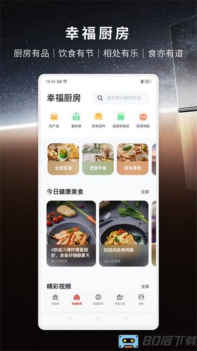 方太幸福家软件