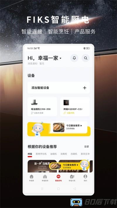 方太幸福家软件