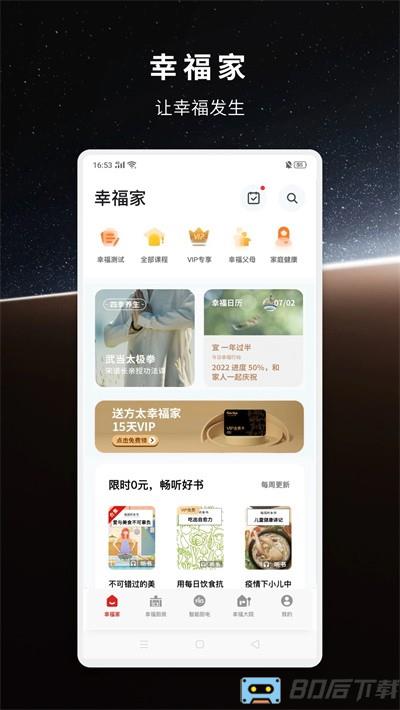 方太幸福家软件