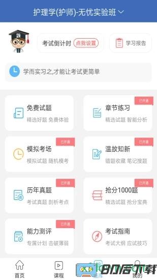 初级护师考试宝典应用下载