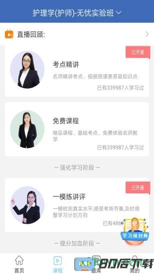 初级护师考试宝典