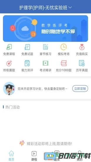 初级护师考试宝典