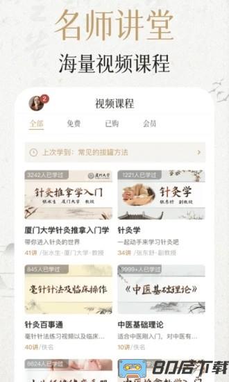 中济经络免费版(中济经络穴位)