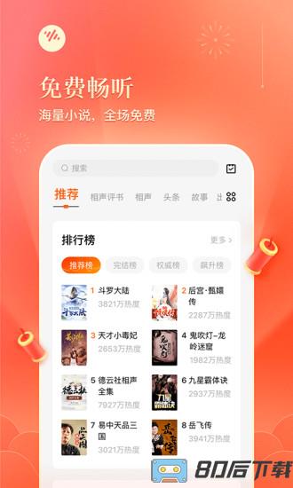 番茄畅听听书赚钱