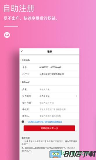 云南红塔银行app下载