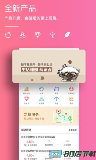 云南红塔银行手机银行