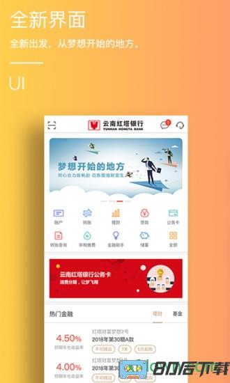 云南红塔银行手机银行