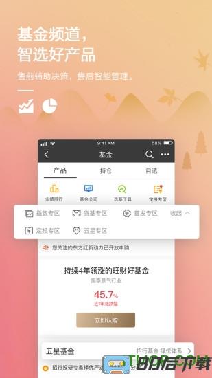 招行手机银行