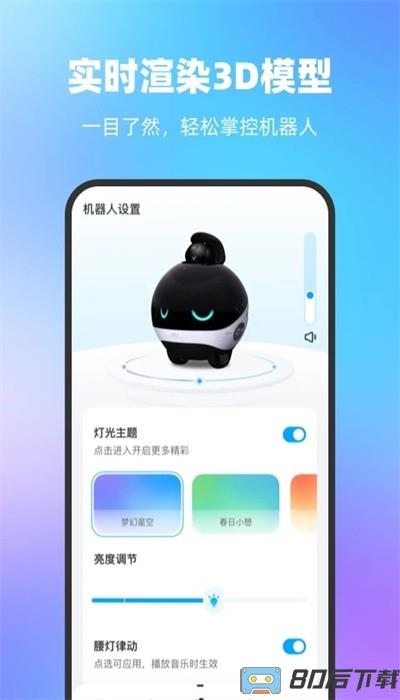 一宝机器人app官方版