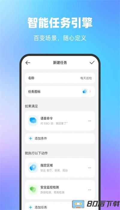 一宝机器人app官方版