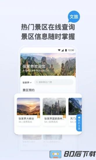 我的张家界手机版