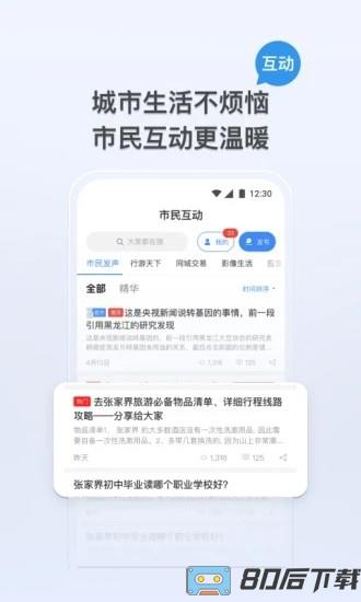 我的张家界手机版