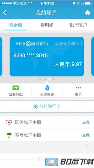 汉口银行安卓版下载