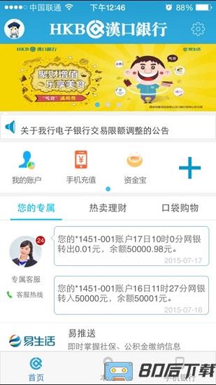 汉口银行客户端下载