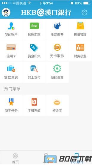 汉口银行手机银行