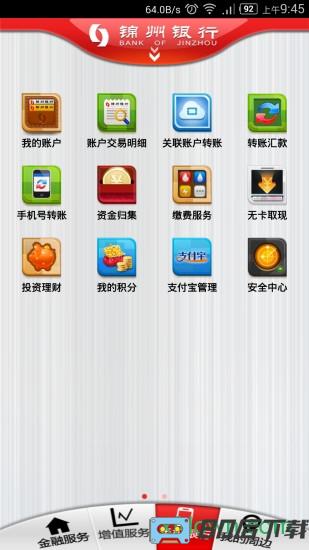 锦州银行手机下载