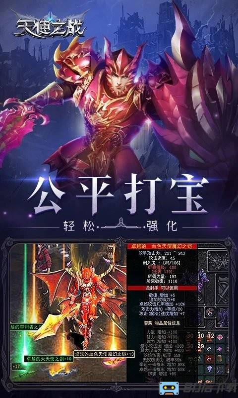 天使之战手游