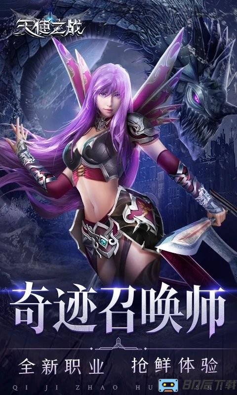 天使之战手游