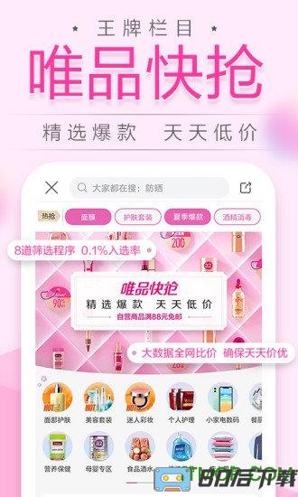 唯品会官方免费版
