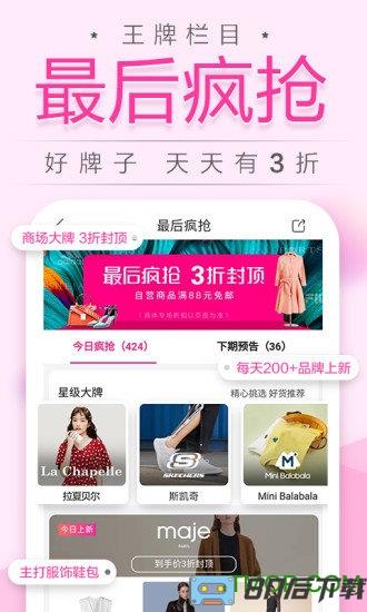 唯品会官方免费版