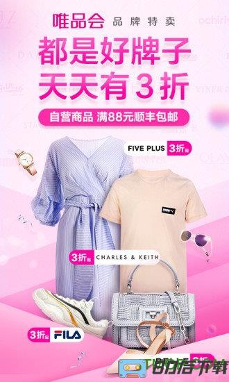 唯品会官方免费版