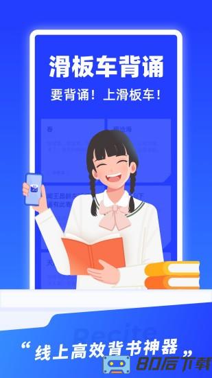 滑板车背诵app下载