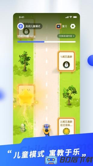 滑板车背诵app