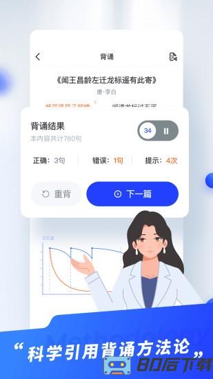 滑板车背诵app