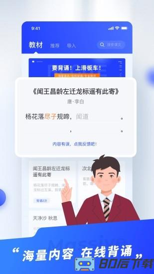 滑板车背诵app