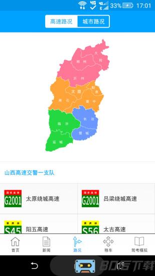 山西公安交通综合服务管理平台
