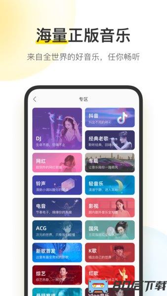 酷我音乐最新版2024