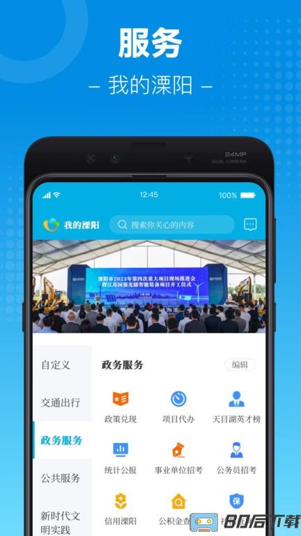 我的溧阳官方下载