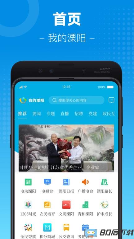 我的溧阳官方版