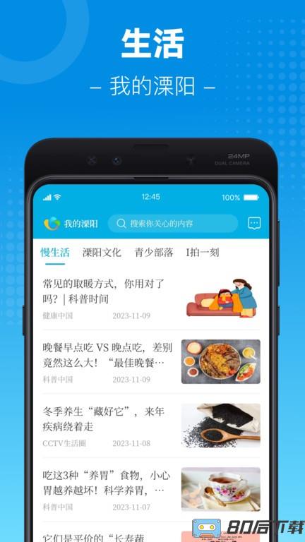 我的溧阳官方版