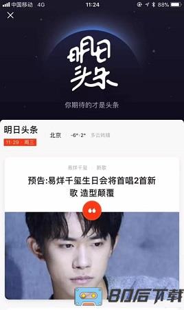 新浪明日头条app