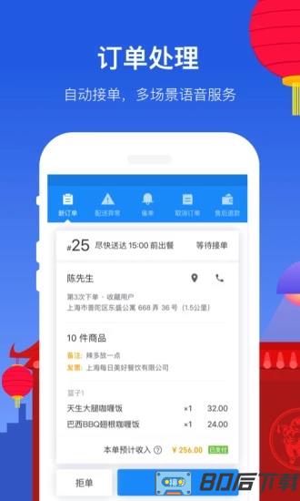 饿了么商家版手机客户端