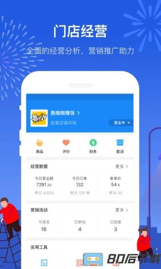 饿了么商家版手机客户端